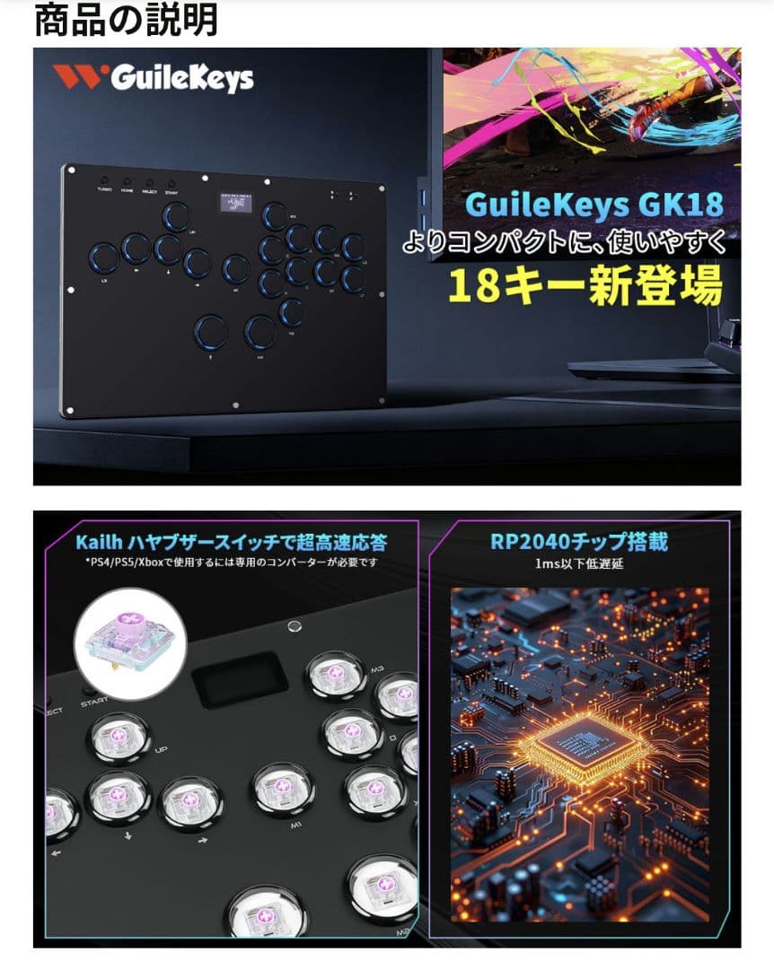 Guilekeys レバーレス アケコン GK-18 キー最適化×高反応スイッチ