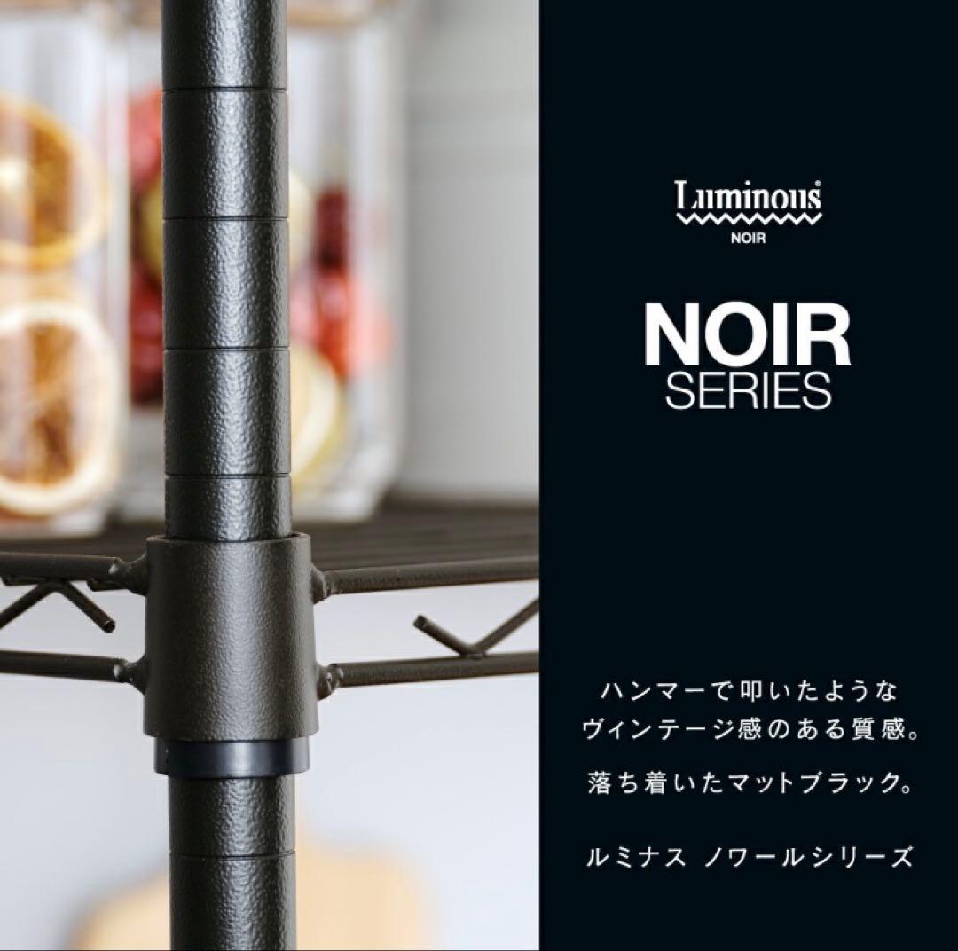 【美品】【Luminous】ノワールシリーズ/大容量ハンガーラック