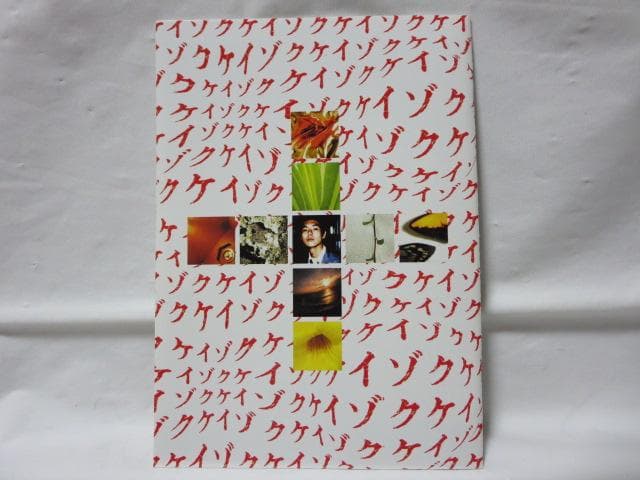 【セル版/封入特典付】ケイゾク DVDコンプリートBOX(帯付)＜8枚組＞