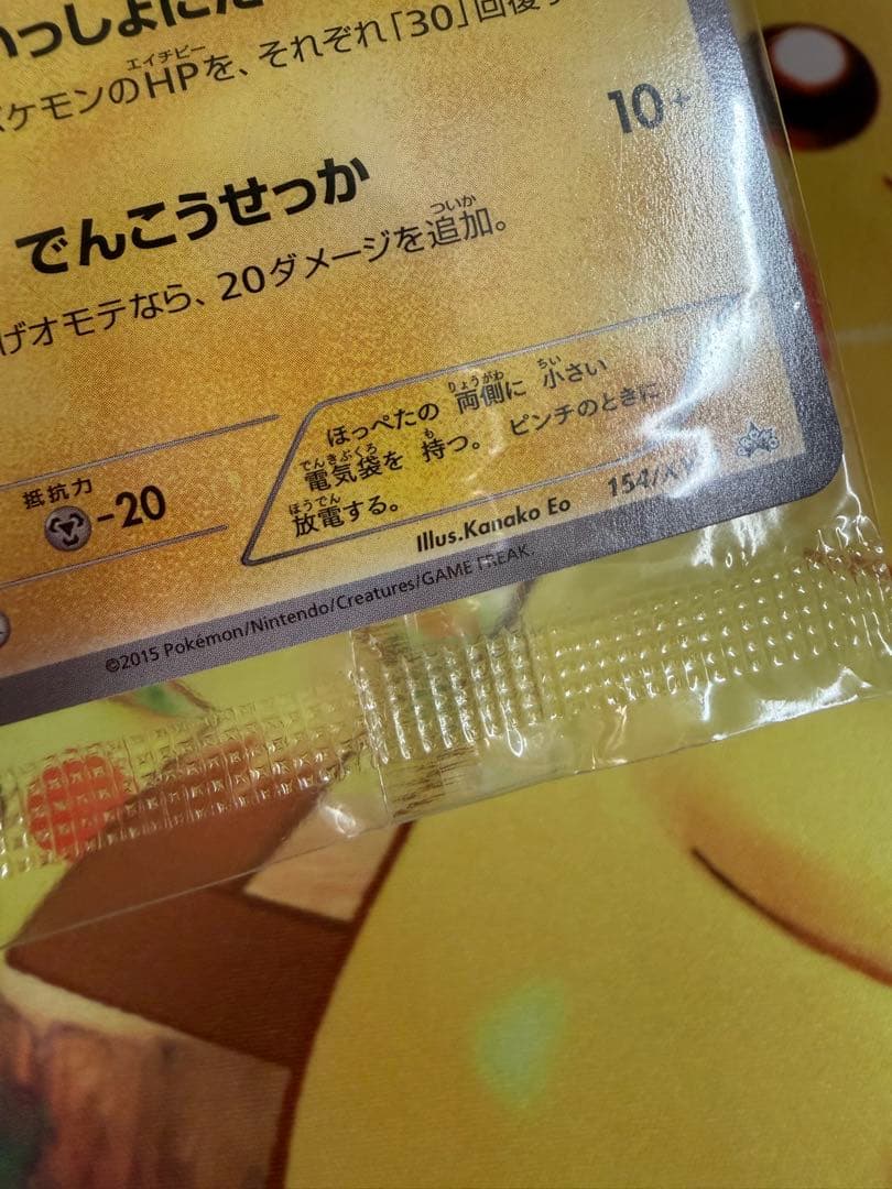 ポケモンカード ピカチュウ ポケモンべんとう いっしょにたべよ 未開封 プロモ
