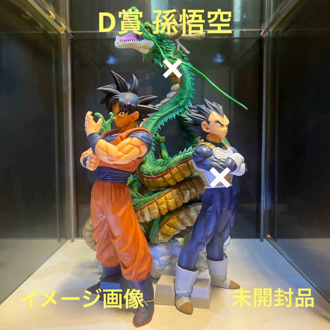 ドラゴンボール 一番くじ フィギュア 孫悟空 D賞 未開封品