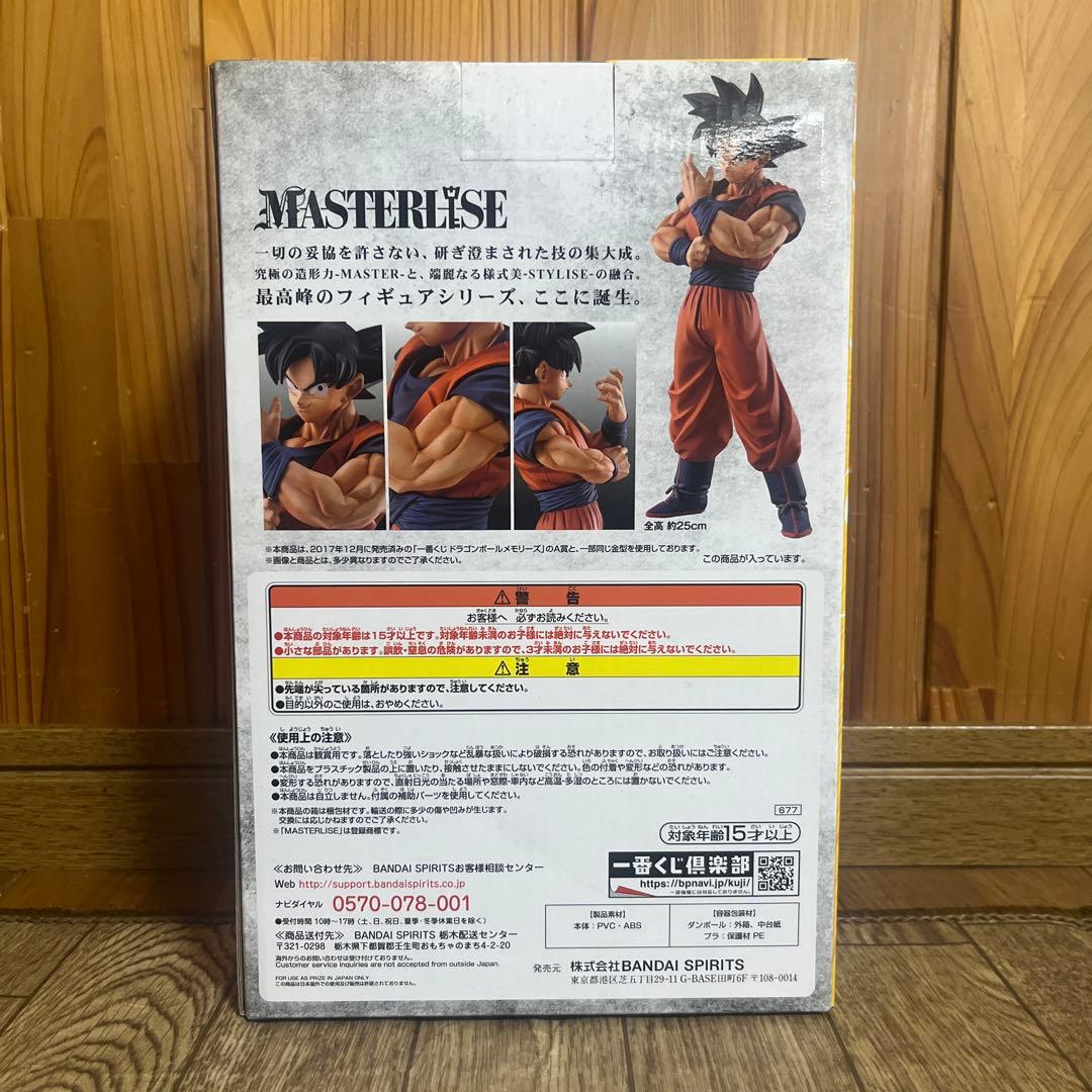 ドラゴンボール 一番くじ フィギュア 孫悟空 D賞 未開封品