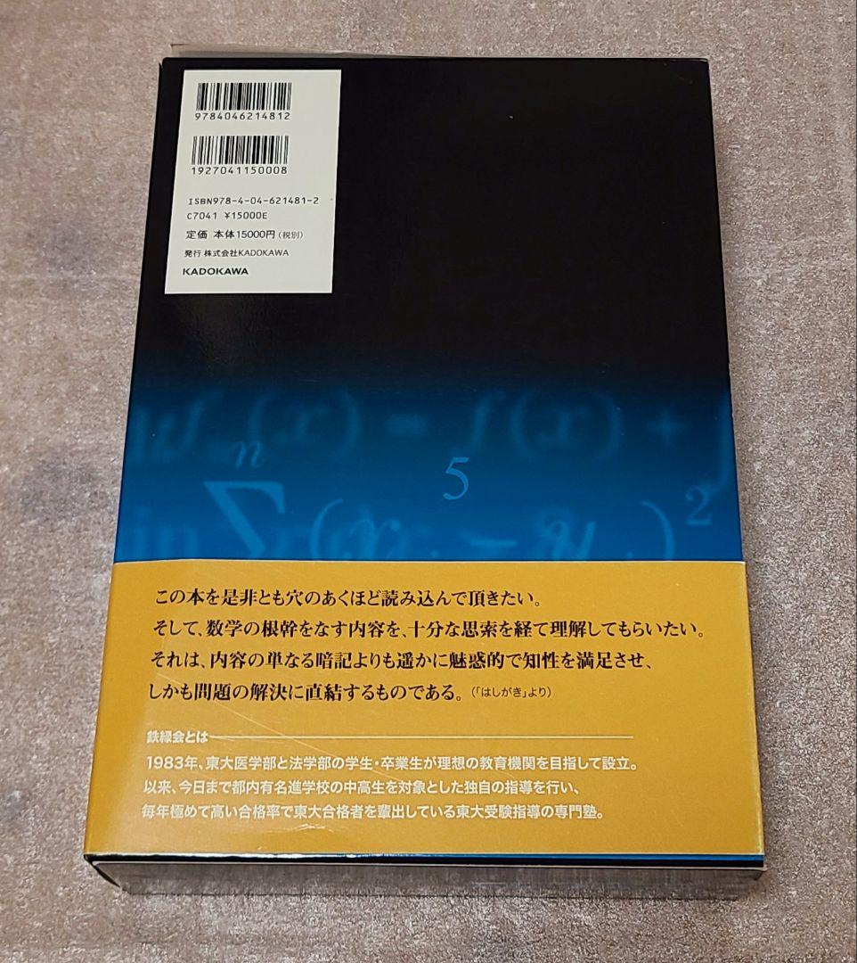 鉄緑会 東大数学問題集 30年分