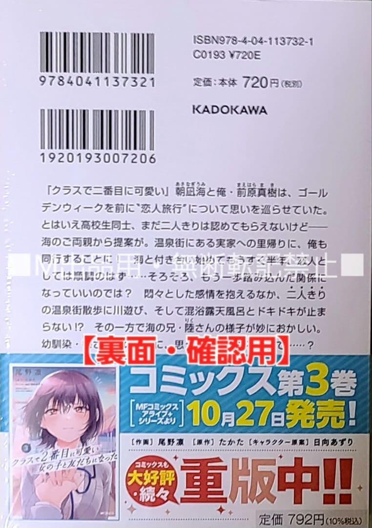 クラスで2番目に可愛い女の子と友だちになった 5巻 特典・4種付き☆有償特典