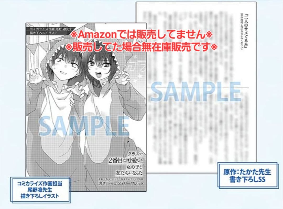 クラスで2番目に可愛い女の子と友だちになった 5巻 特典・4種付き☆有償特典