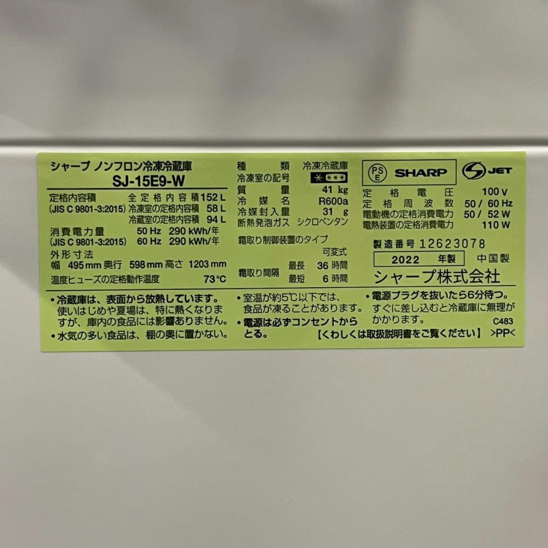シャープ 2ドア ノンフロン冷凍冷蔵庫 SJ-15E9-W A1630