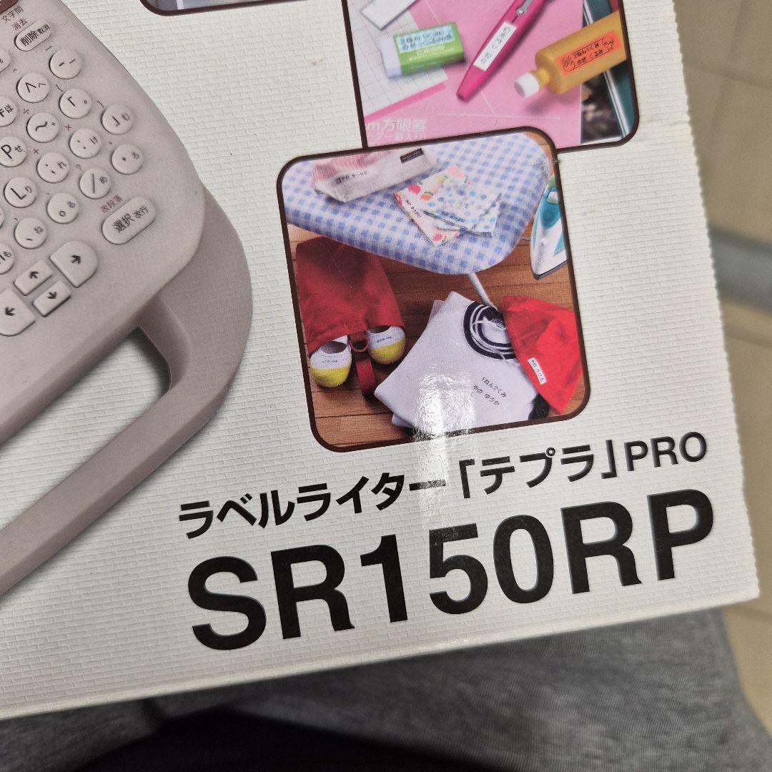 TEPRA PRO ラベルライター SR150RP