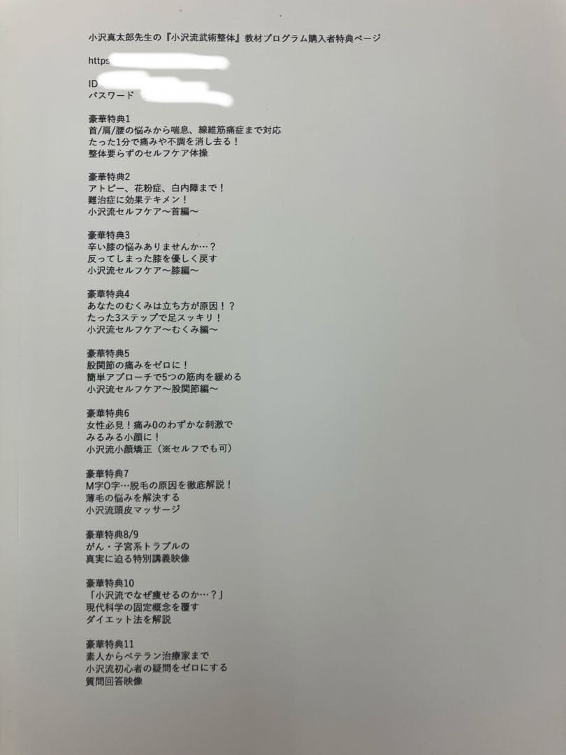 期間限定価格◆未開封◆《小沢流武術整体》小沢真太郎 治療院マーケティング研究所