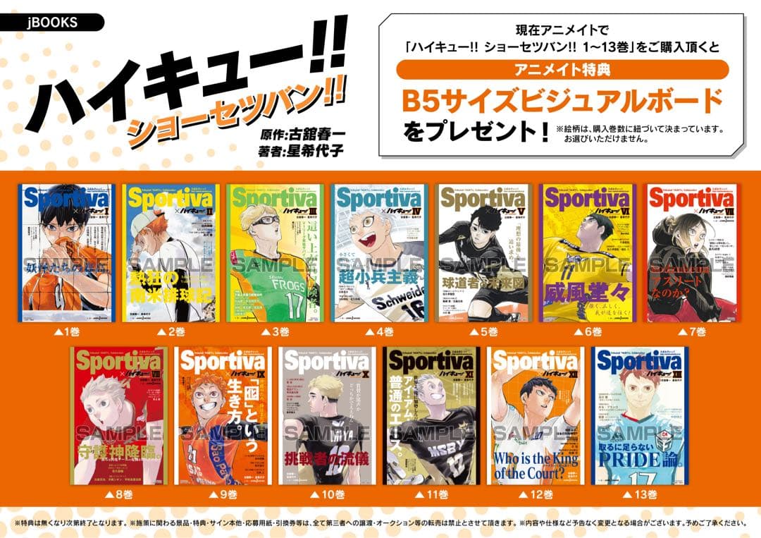 ハイキュー ショーセツバン 劇場版 Sportiva しおり