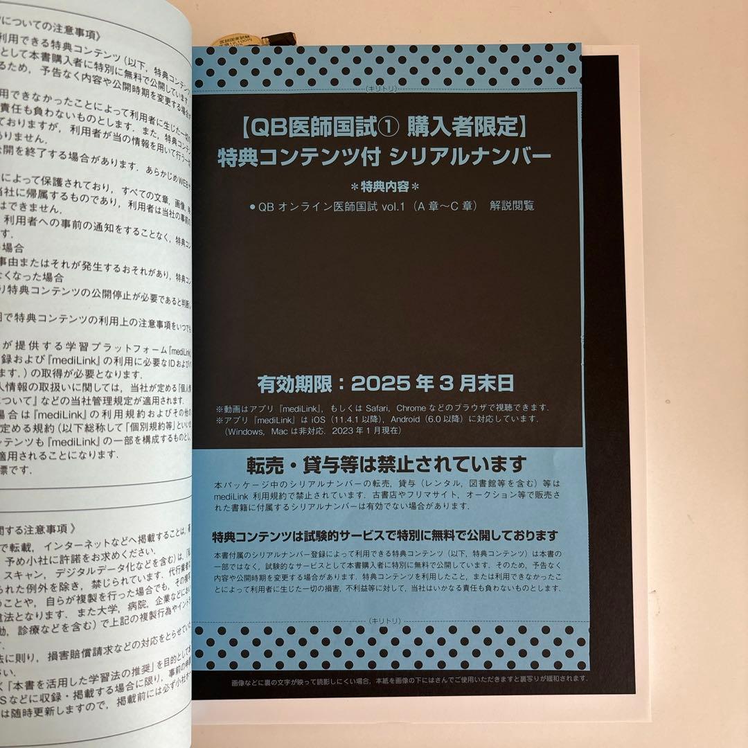 Question bank医師国家試験問題解説 2023-24 vol.1-7