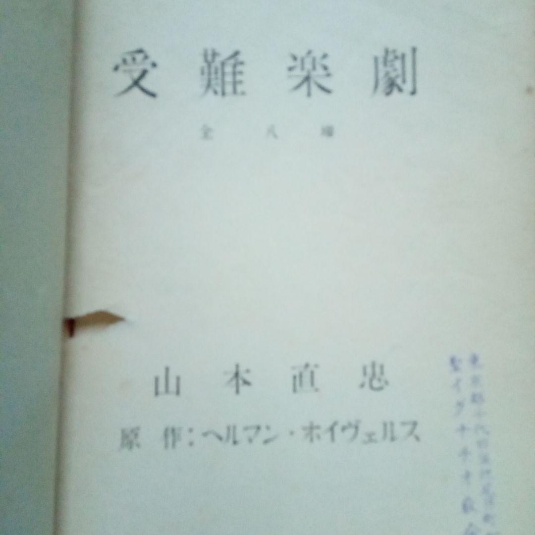 受難楽劇