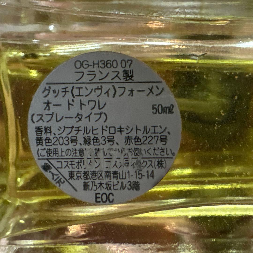 廃盤品　グッチ(エンヴィ)フォーメン　オードトワレ　50ml