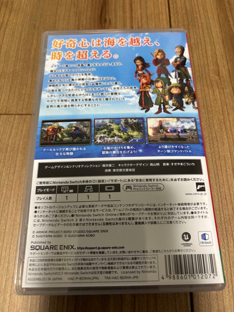 ドラゴンクエストⅦ Reimagined 初回特典未使用