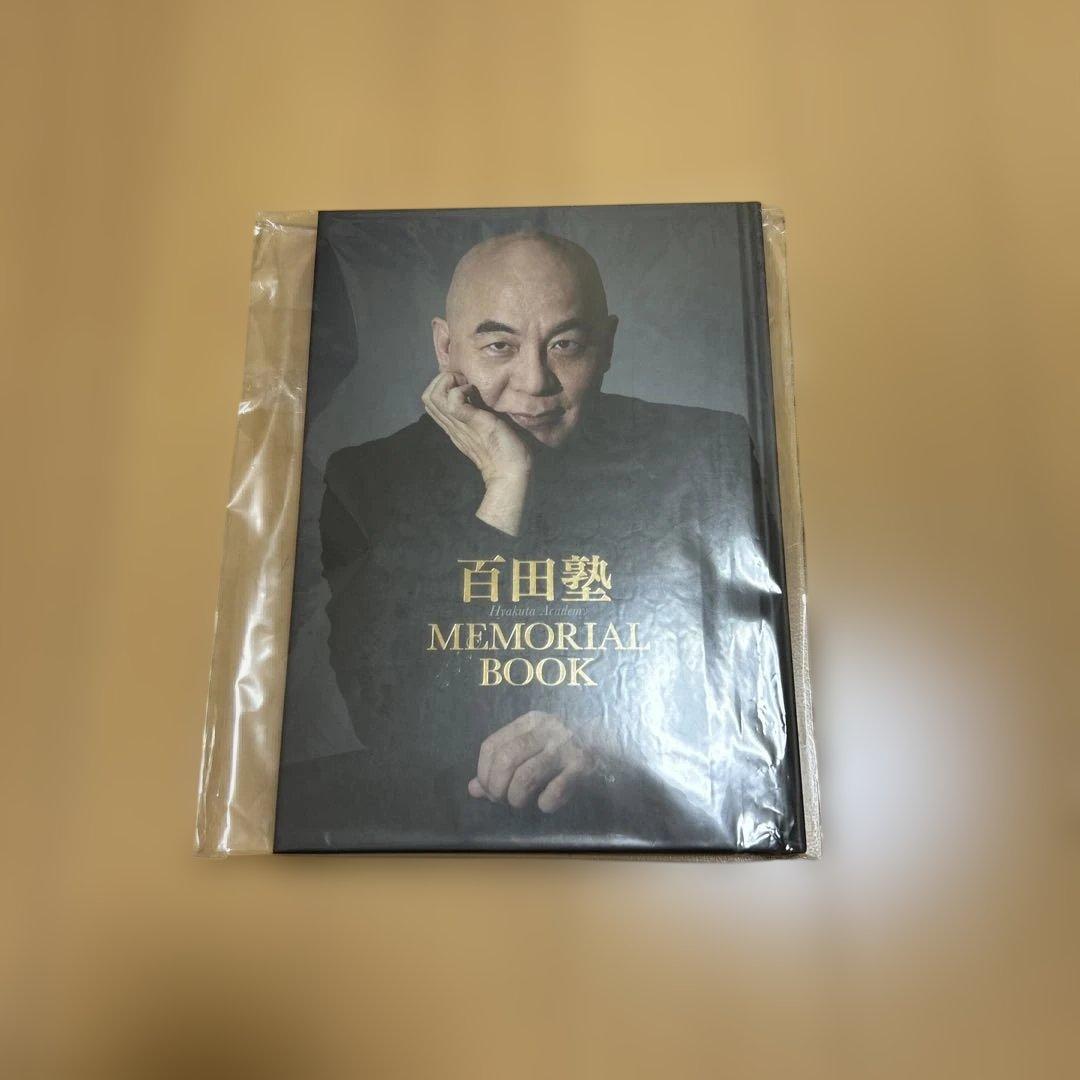 百田尚樹　百田塾メモリアルブック➕カレンダー 会員限定