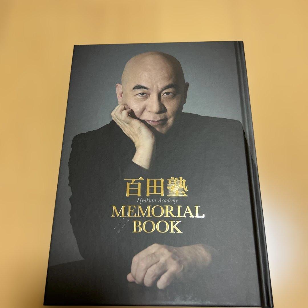 百田尚樹　百田塾メモリアルブック➕カレンダー 会員限定