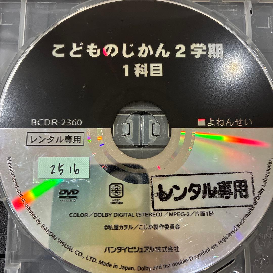 こどものじかん　2学期　全3巻セット　完結　DVD　アニメ　匿名配送