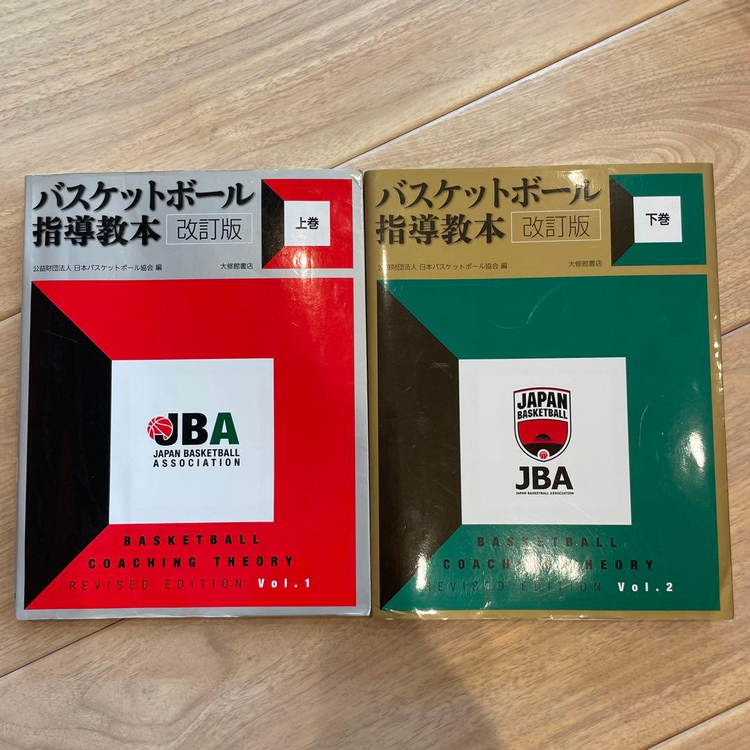 JBA公式テキスト5巻セット＋バスケットボール指導教本