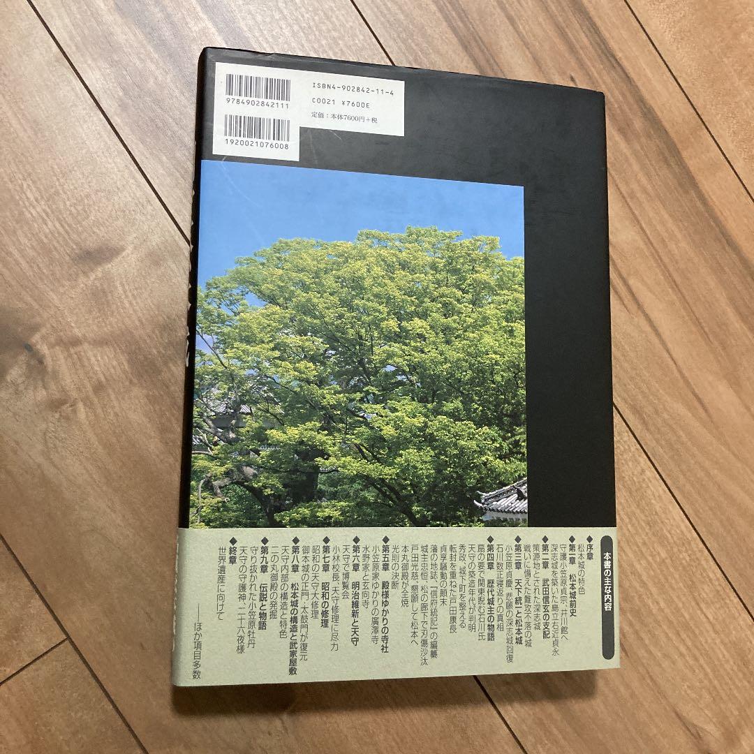 図説国宝松本城 国宝松本城解体復元50周年記念