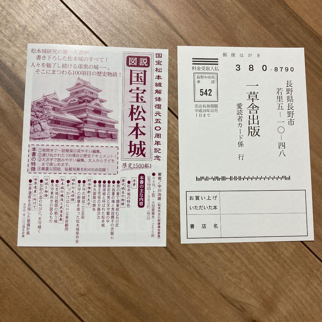 図説国宝松本城 国宝松本城解体復元50周年記念