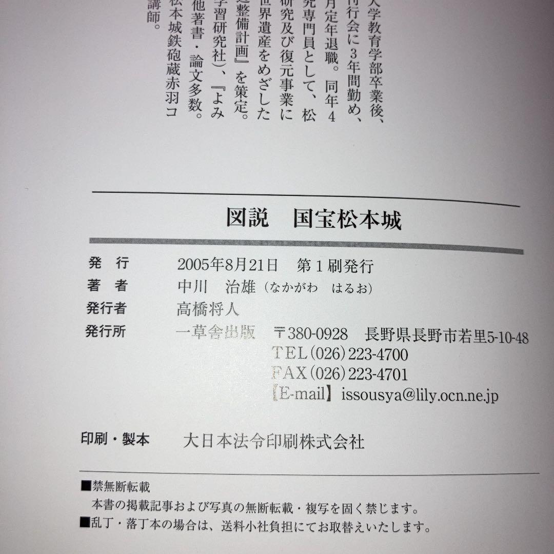 図説国宝松本城 国宝松本城解体復元50周年記念