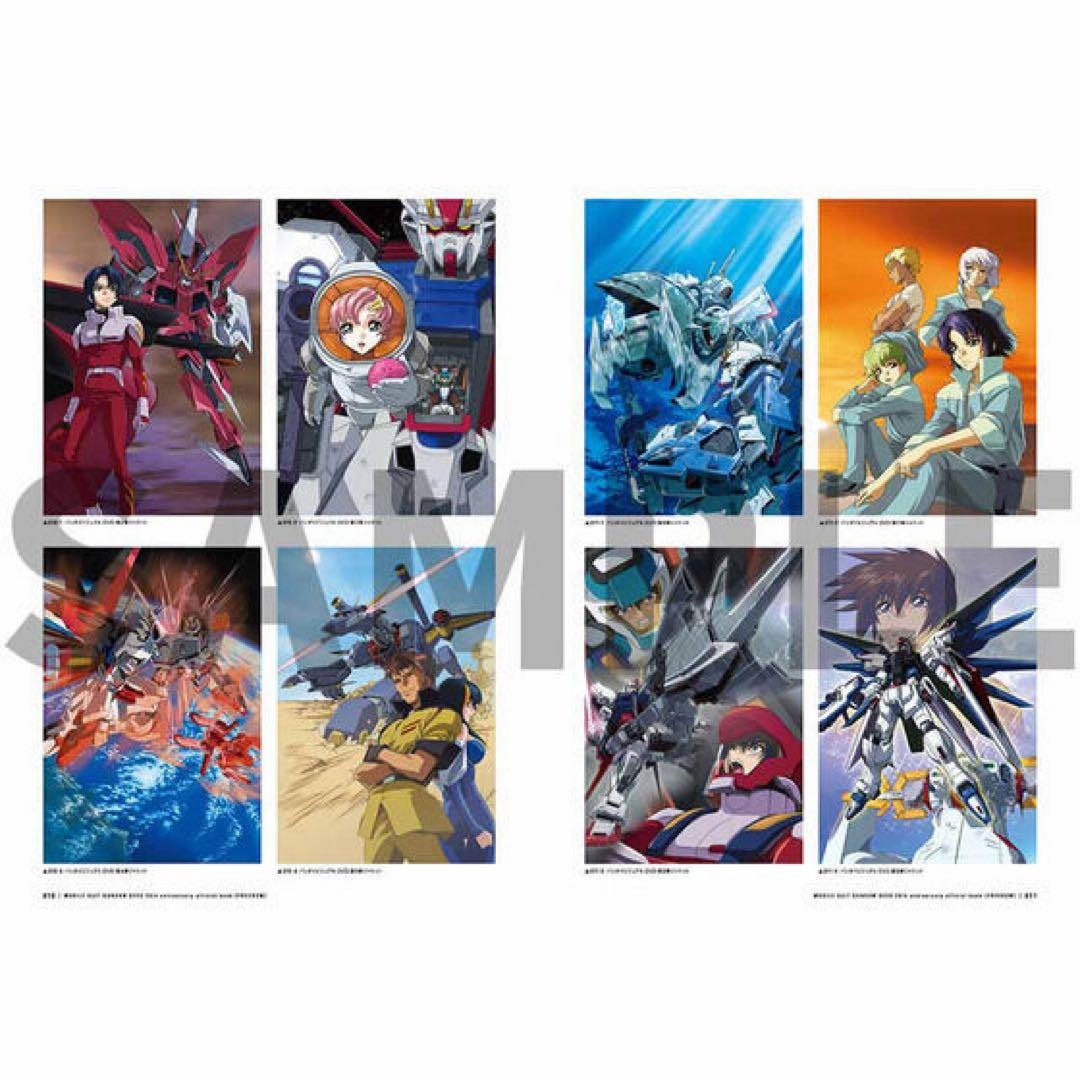 機動戦士ガンダムSEED　20周年記念オフィシャルファンブック+劇場パンフセット