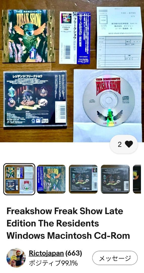ザ・レジデンツ フリークショー Windows Mac PCゲーム CD-ROM