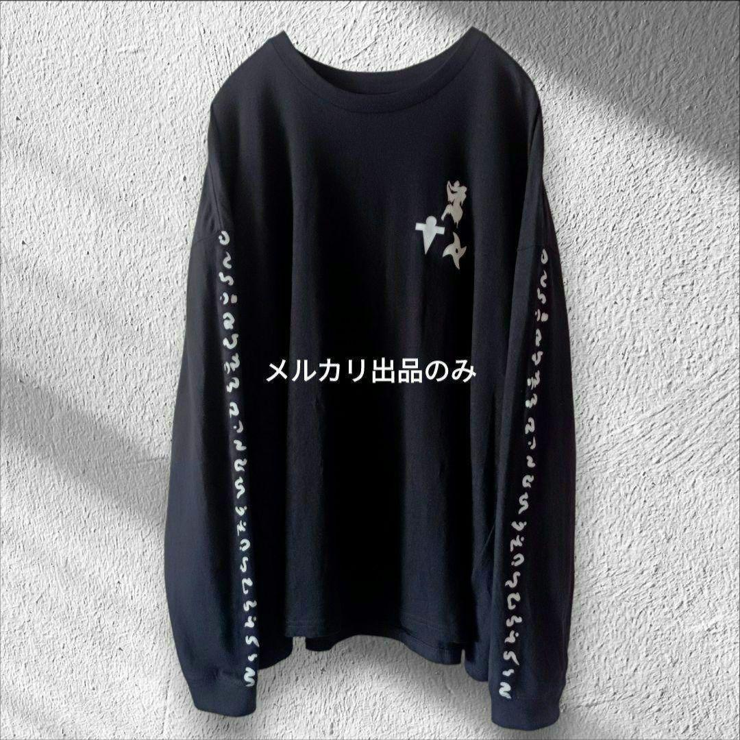 真天地開闢集団ジグザグ 参拝装束 定番 ロングTシャツ ロンT 黒 XL