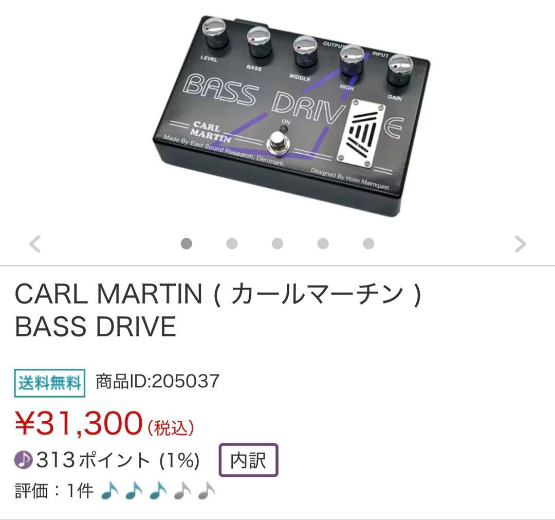 CARL MARTIN BASS DRIVE ベースエフェクター
