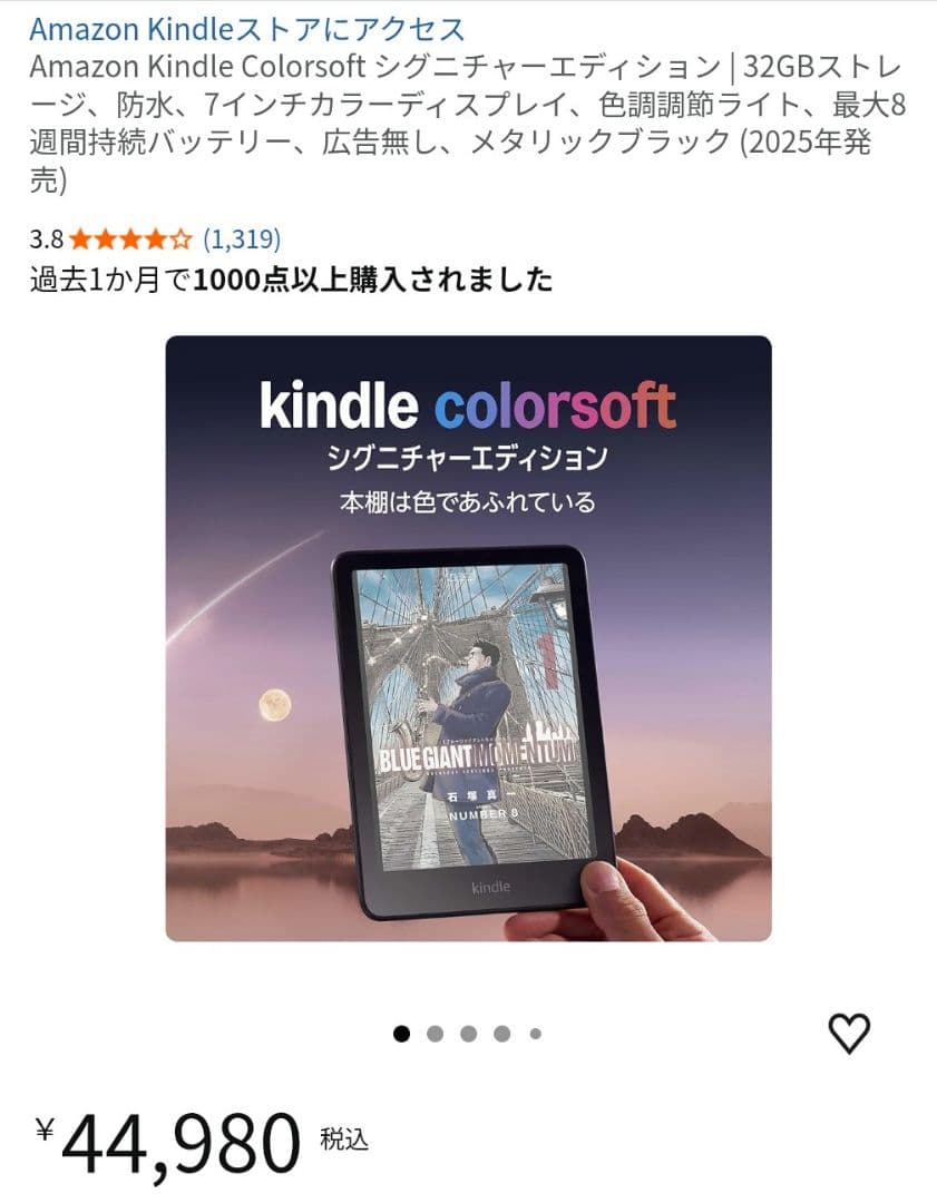 Amazon Kindle Colorsoft 32GB、純正カバーセット