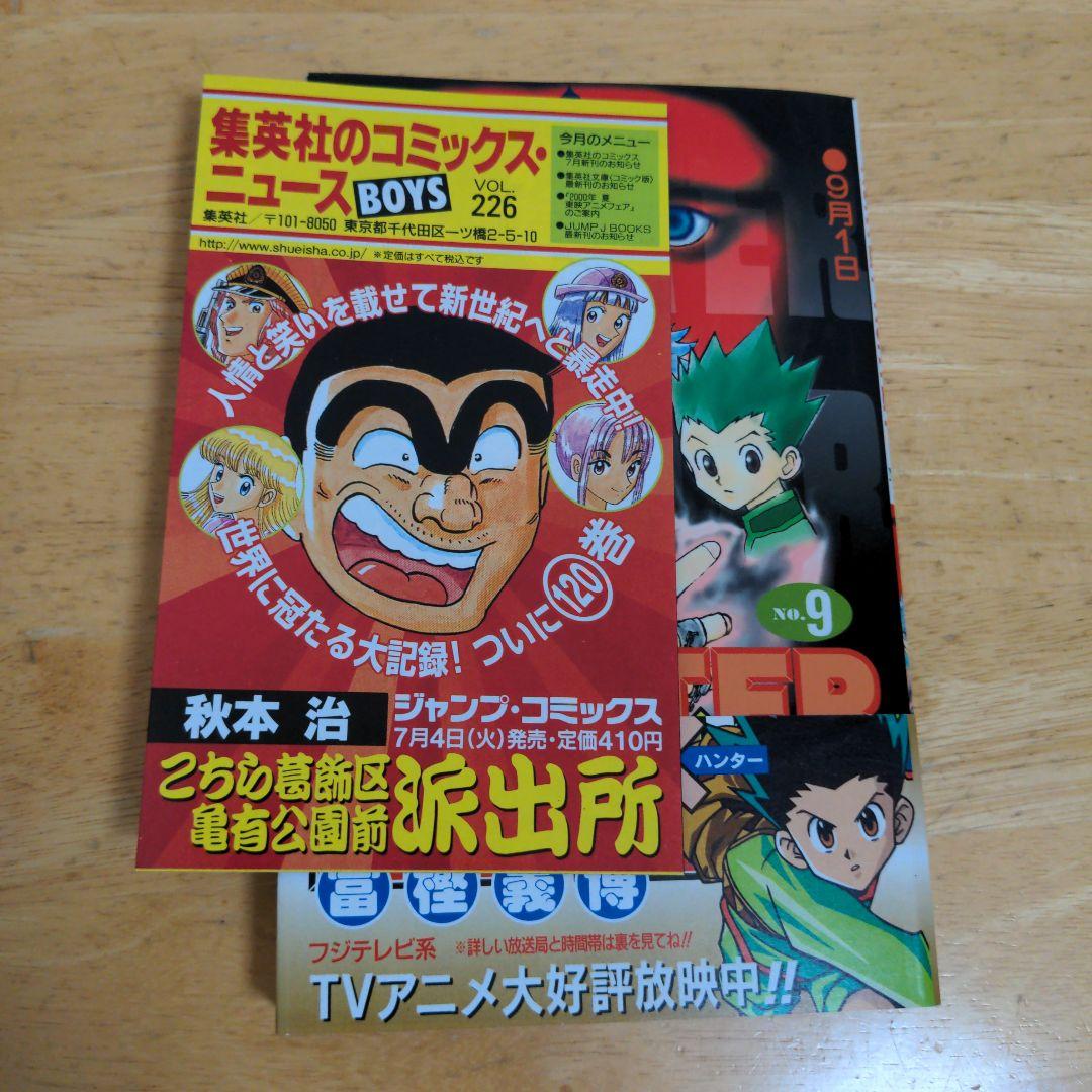 ハンターハンター　帯・チラシ付　８巻　９巻　１０巻　初版　セット