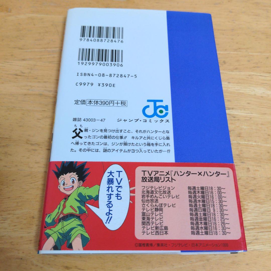 ハンターハンター　帯・チラシ付　８巻　９巻　１０巻　初版　セット