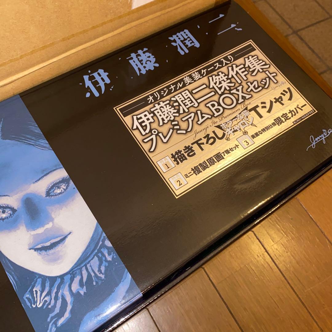 伊藤潤二傑作集 プレミアムBOXセット 全巻