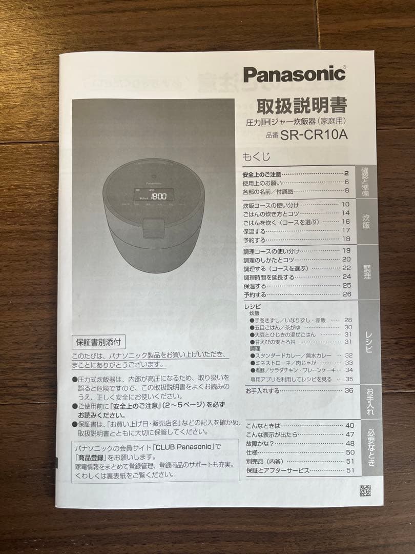 Panasonic SR-CR10A 炊飯器 ブラック