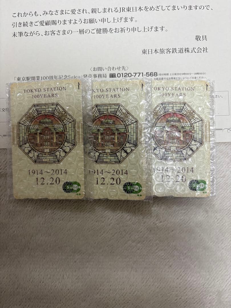 限定　東京駅開業100周年記念Suica 3枚セット (バラ売り対応可)