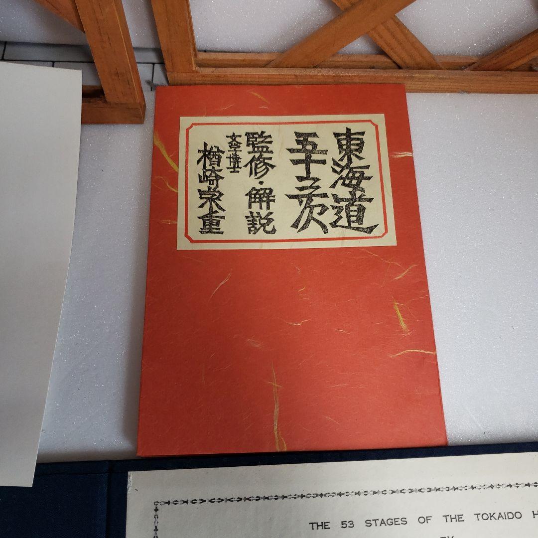 東海道五十三次　内田版