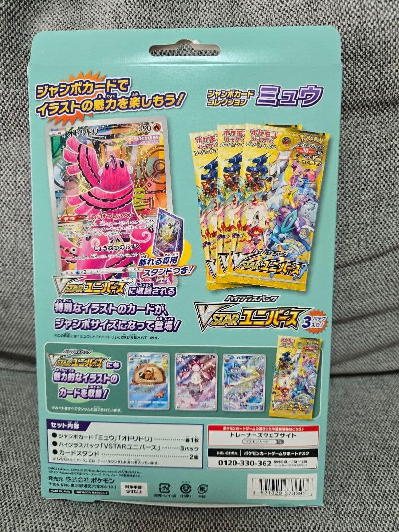 S-P ミュウ_ジャンボカードコレクション ミュウ PROMO 未開封品