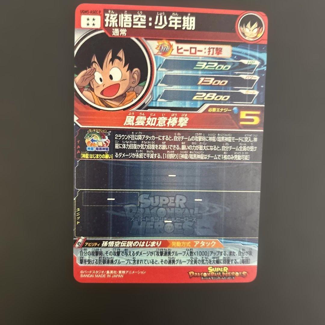 ドラゴンボールヒーローズugm5-SECPパラレル美品