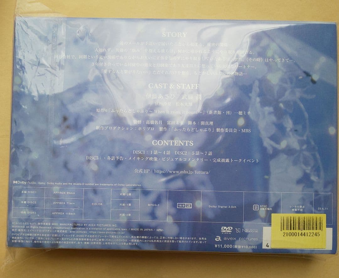 ふったらどしゃぶり DVD３枚セット 楽天ブック限定特典つき