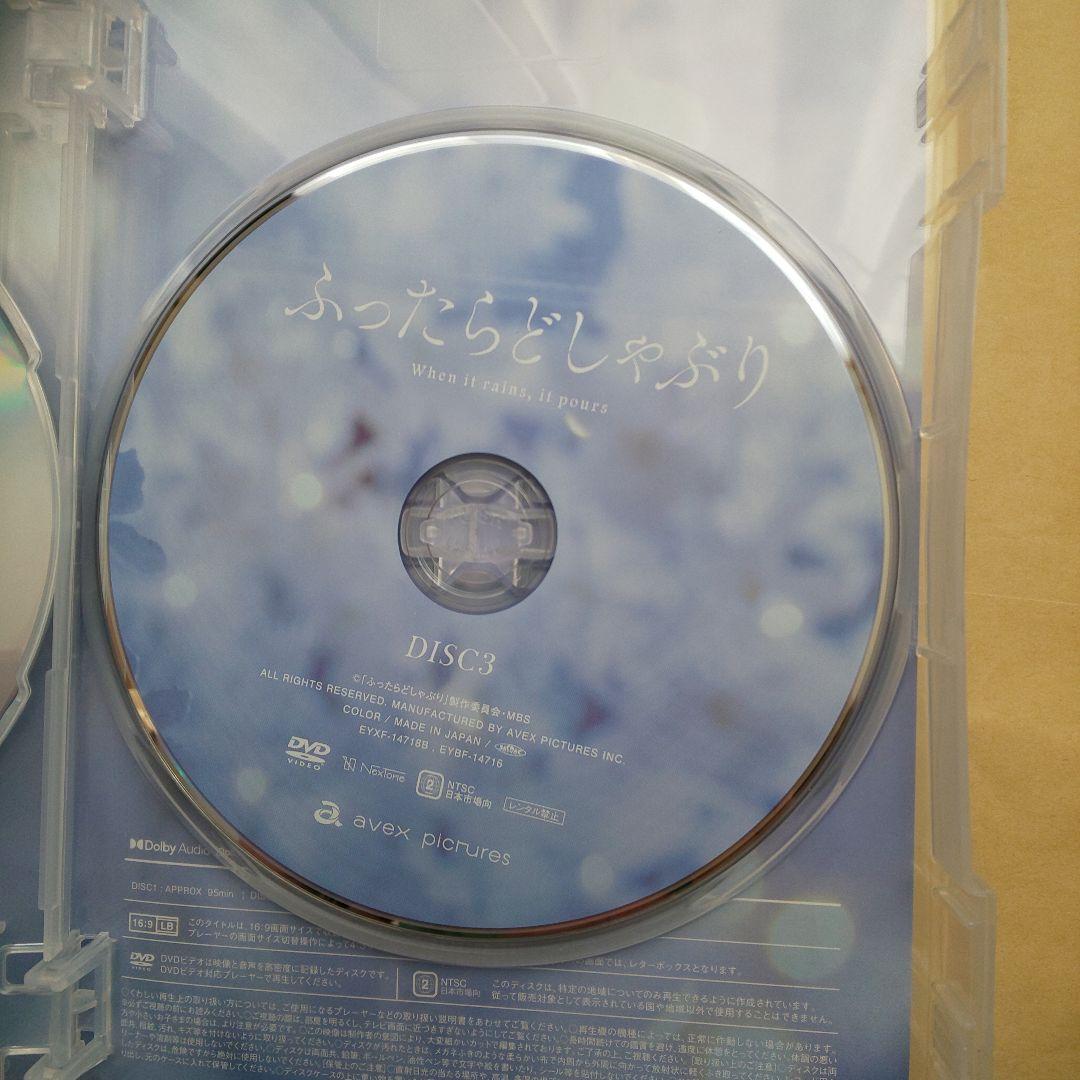 ふったらどしゃぶり DVD３枚セット 楽天ブック限定特典つき