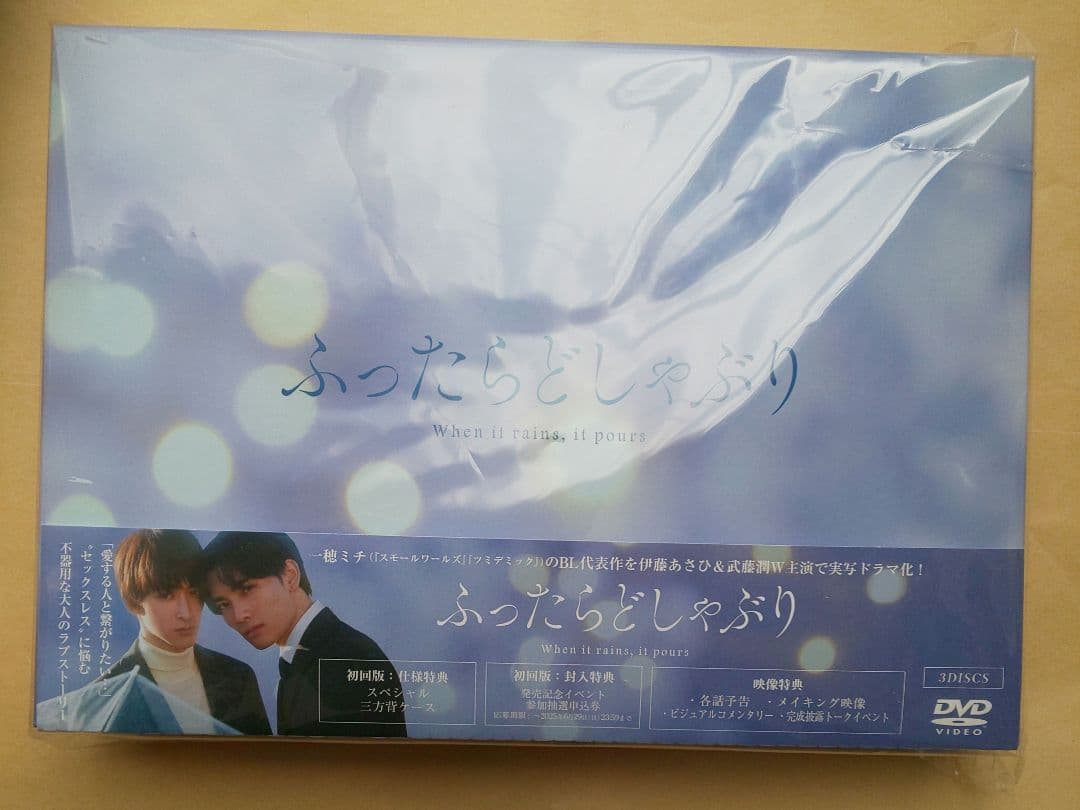 ふったらどしゃぶり DVD３枚セット 楽天ブック限定特典つき