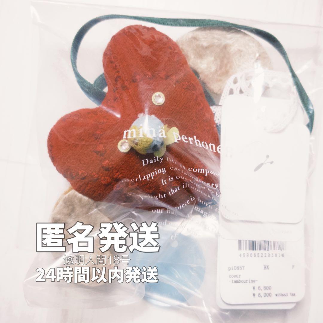 新品 ミナペルホネン ぬいぐるみ チャーム 正規品 日本製 coeur