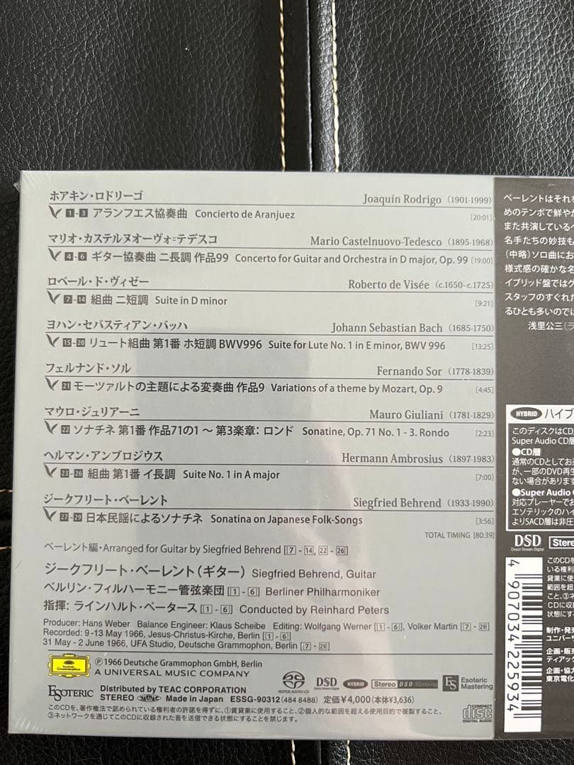 ESOTERIC SACD ESSG-90312 ロドリーゴ アランフェス協奏曲