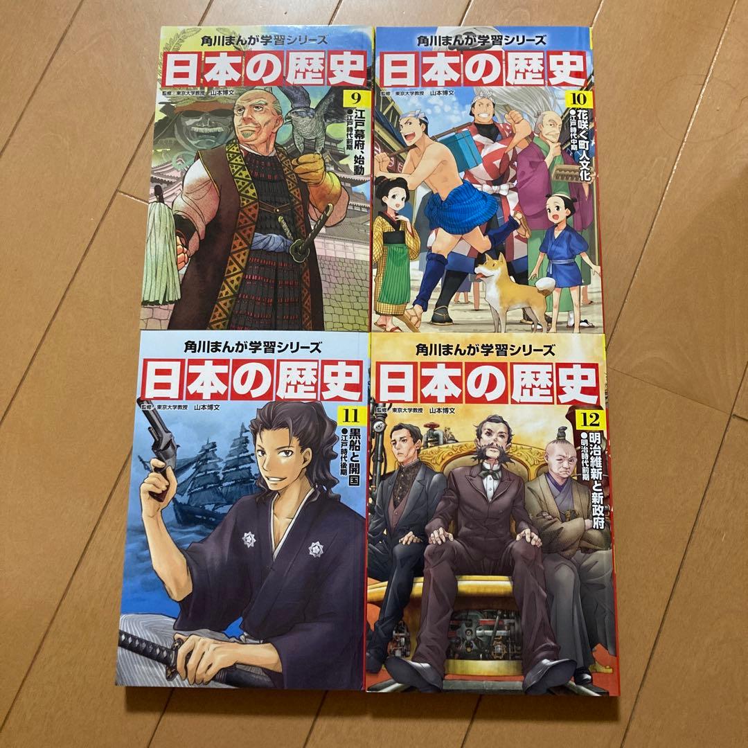 角川まんが学習シリーズ　日本の歴史1巻〜15巻