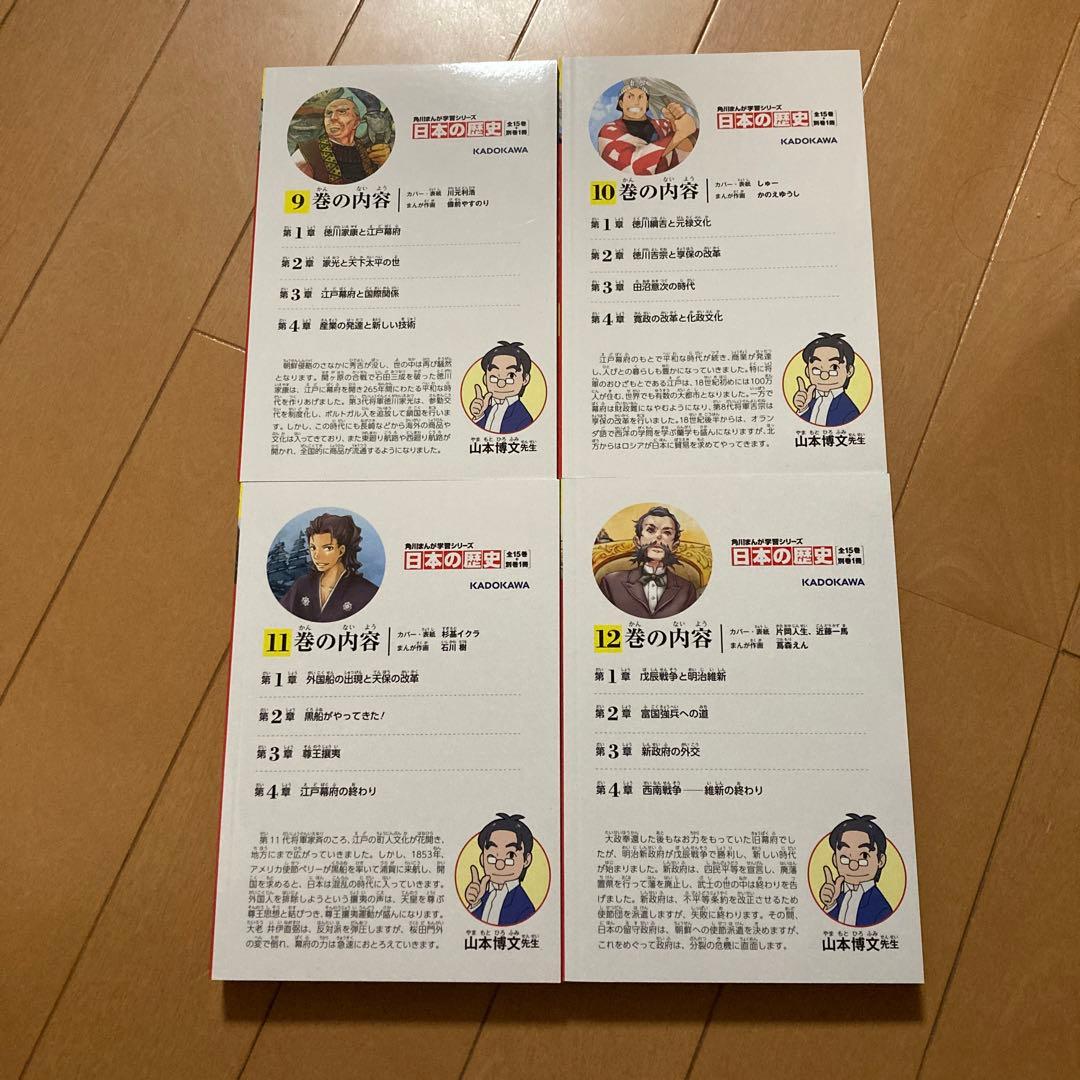 角川まんが学習シリーズ　日本の歴史1巻〜15巻