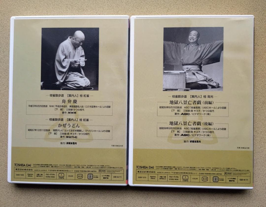 ＤＶＤ「枝雀落語大全」全10集