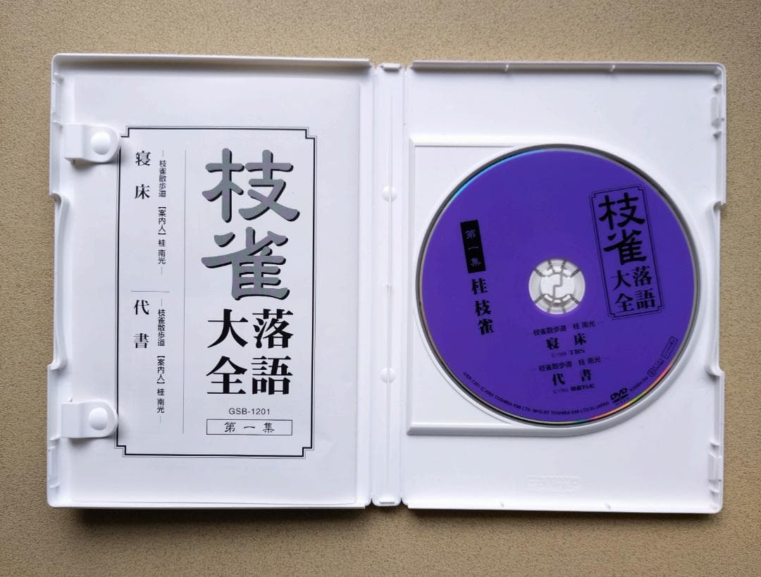 ＤＶＤ「枝雀落語大全」全10集