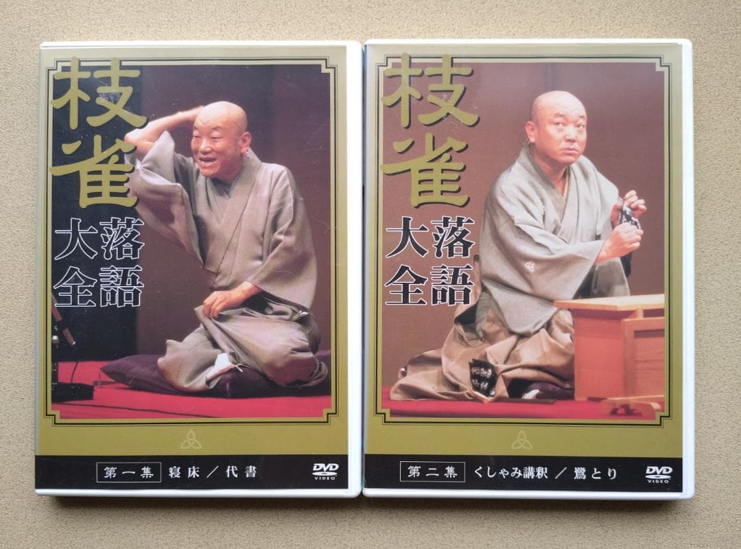 ＤＶＤ「枝雀落語大全」全10集