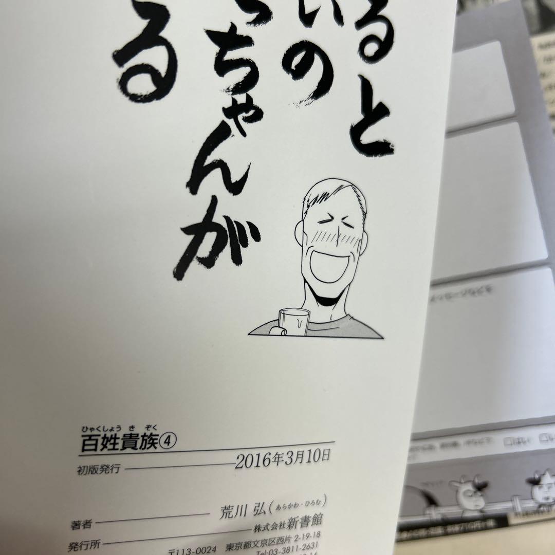 [全初版、一部帯付き] 百姓貴族 8巻セット 一部ハガキ付き