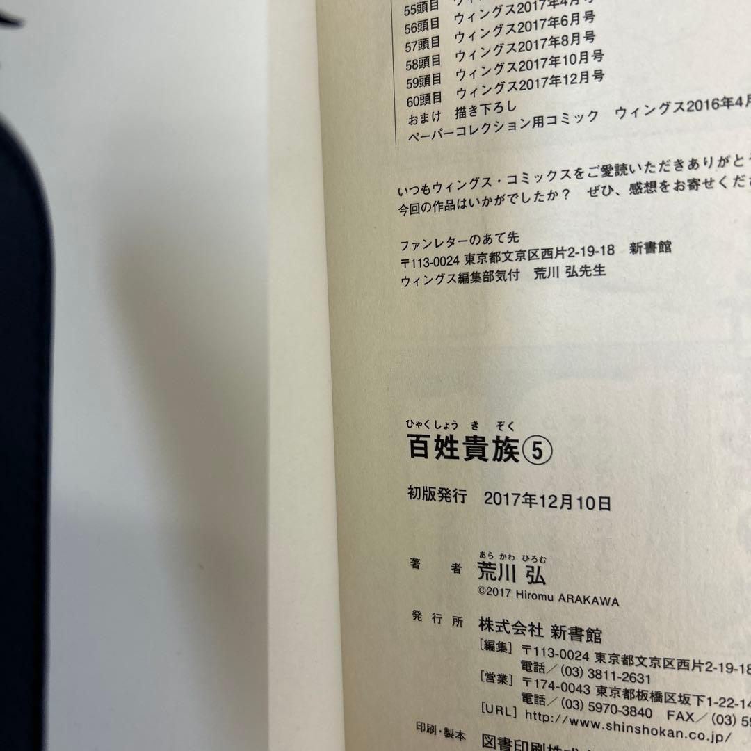 [全初版、一部帯付き] 百姓貴族 8巻セット 一部ハガキ付き