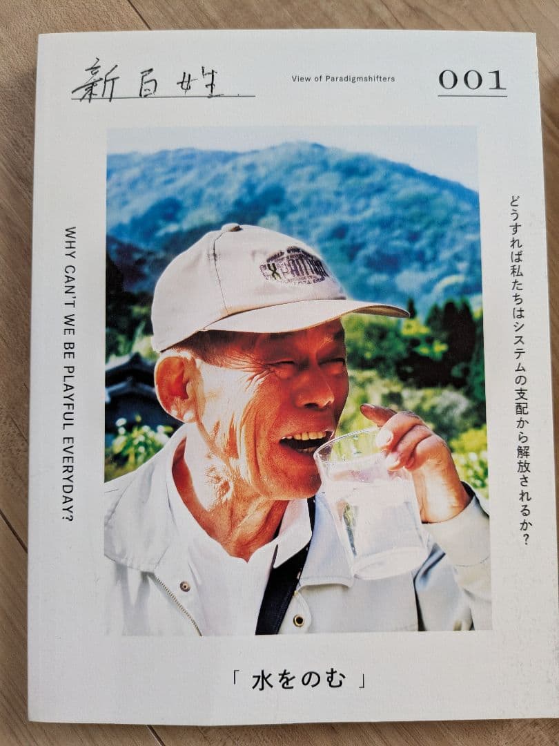 新百姓　000号 & 001号 セット